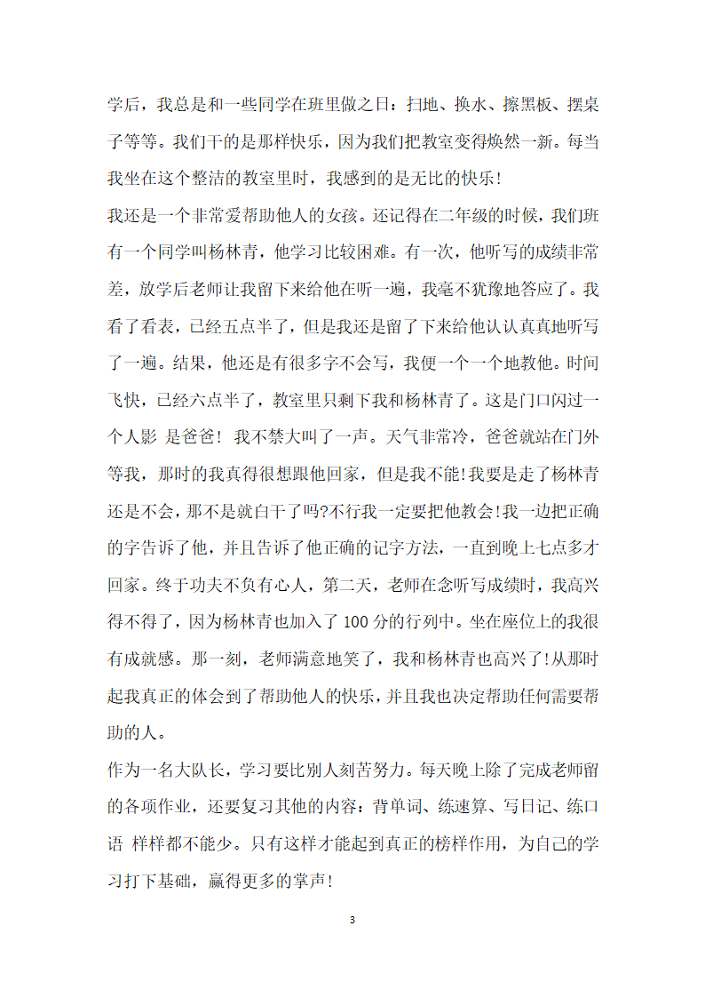 少先队员主要事迹材料.doc第3页