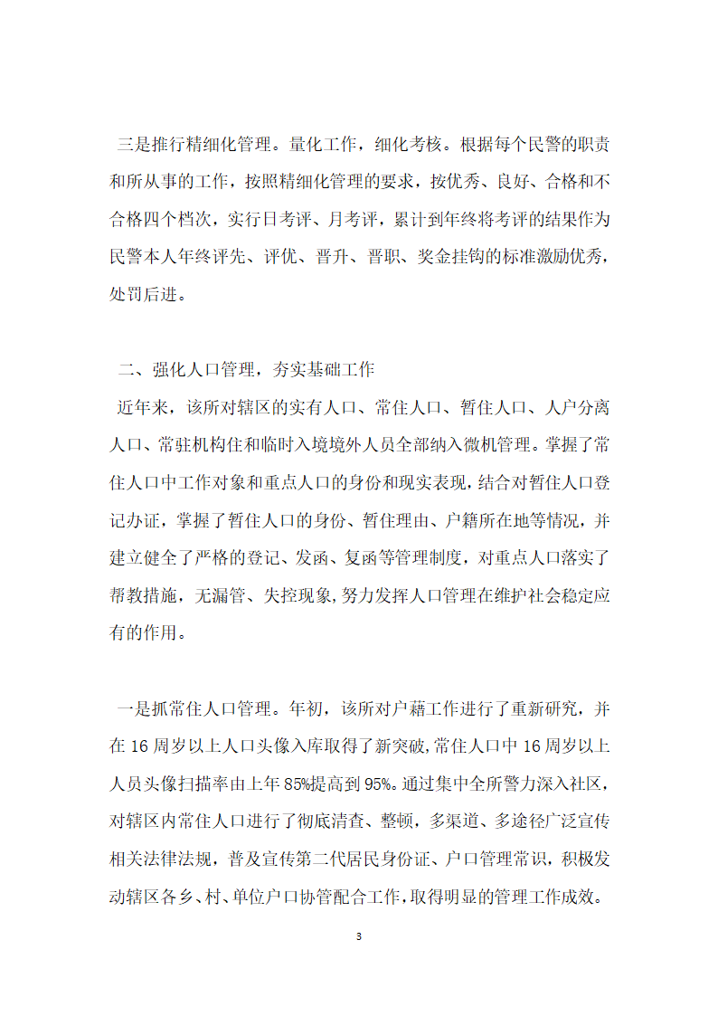 县公安局派出所先进事迹材料.doc第3页