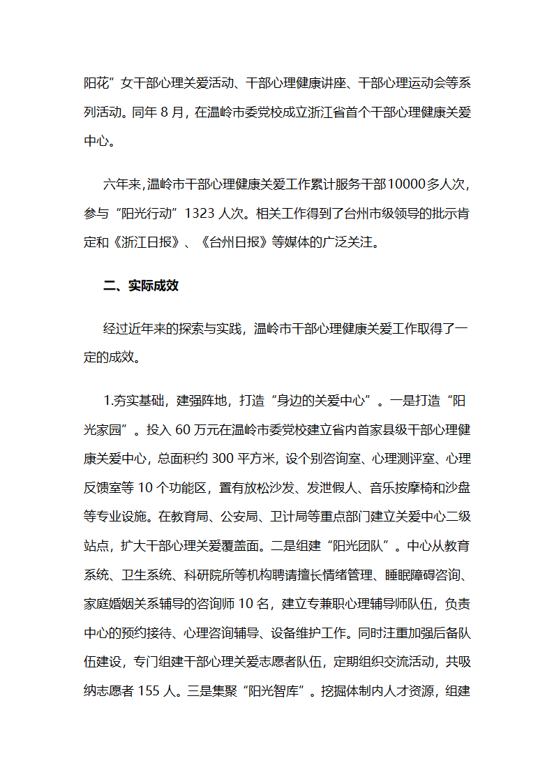 实施心理健康关爱“阳光行动”全方位打造健康型干部队伍.docx第2页