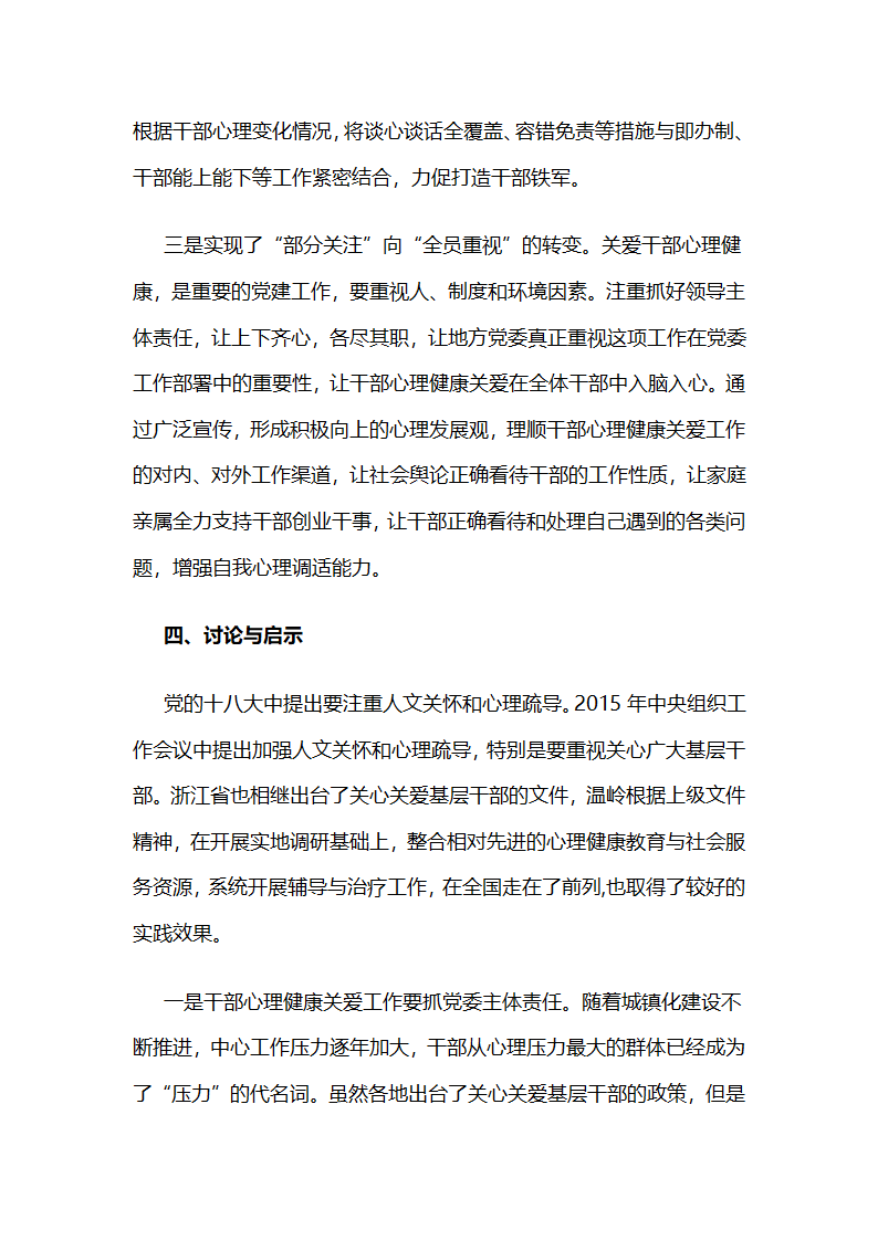 实施心理健康关爱“阳光行动”全方位打造健康型干部队伍.docx第6页