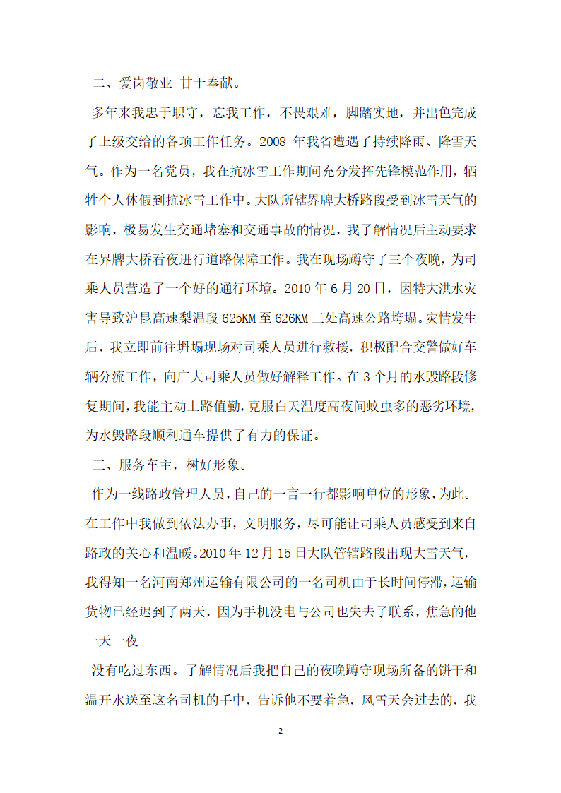 两学一做 先进事迹发言材料.doc第2页