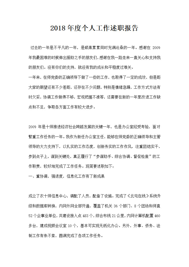 度个人工作述职报告.docx