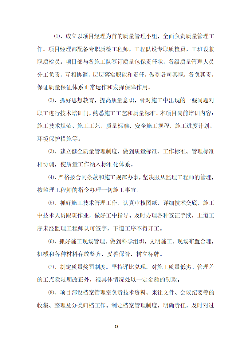 煤矿区队办公楼、锅炉房及烟囱土建工程水泥土搅拌桩专项施工方案.doc第13页