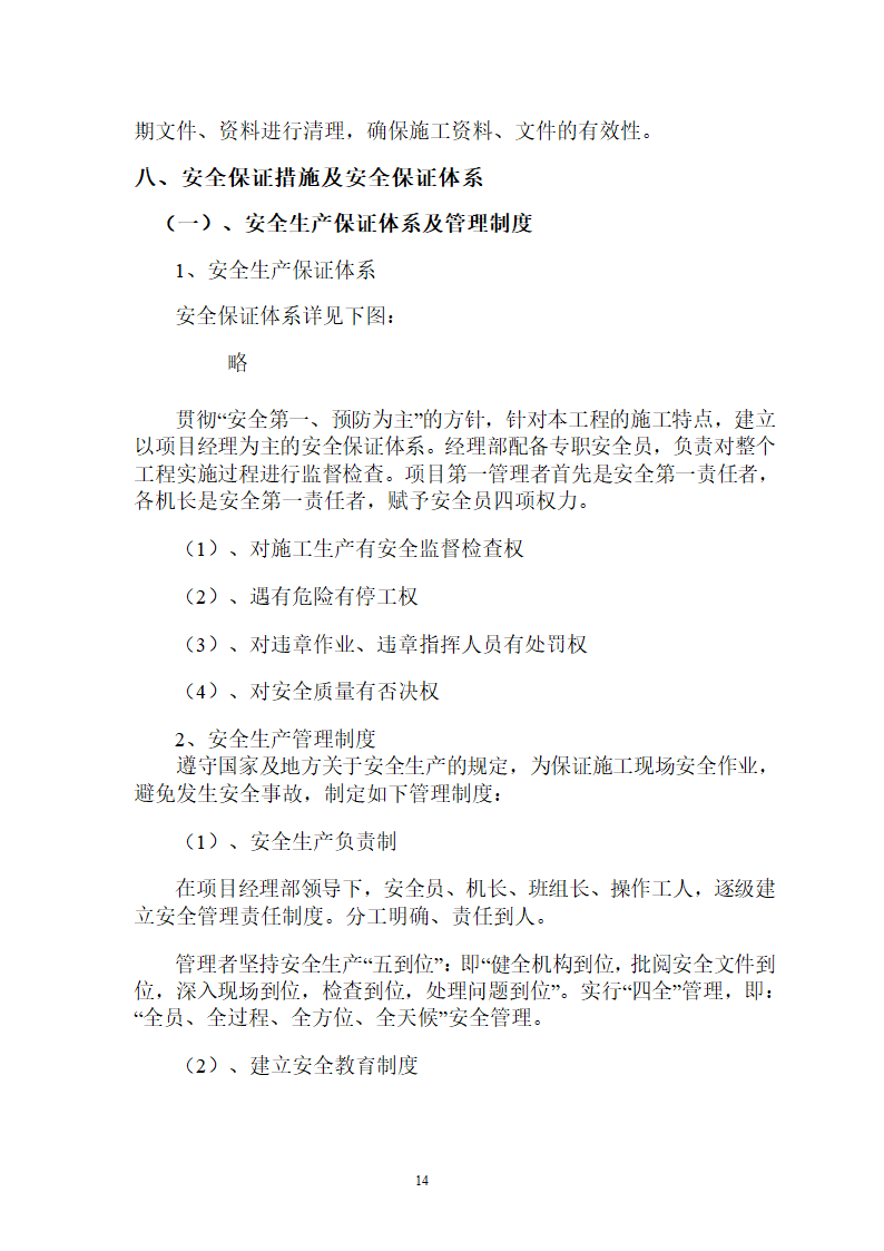 煤矿区队办公楼、锅炉房及烟囱土建工程水泥土搅拌桩专项施工方案.doc第14页