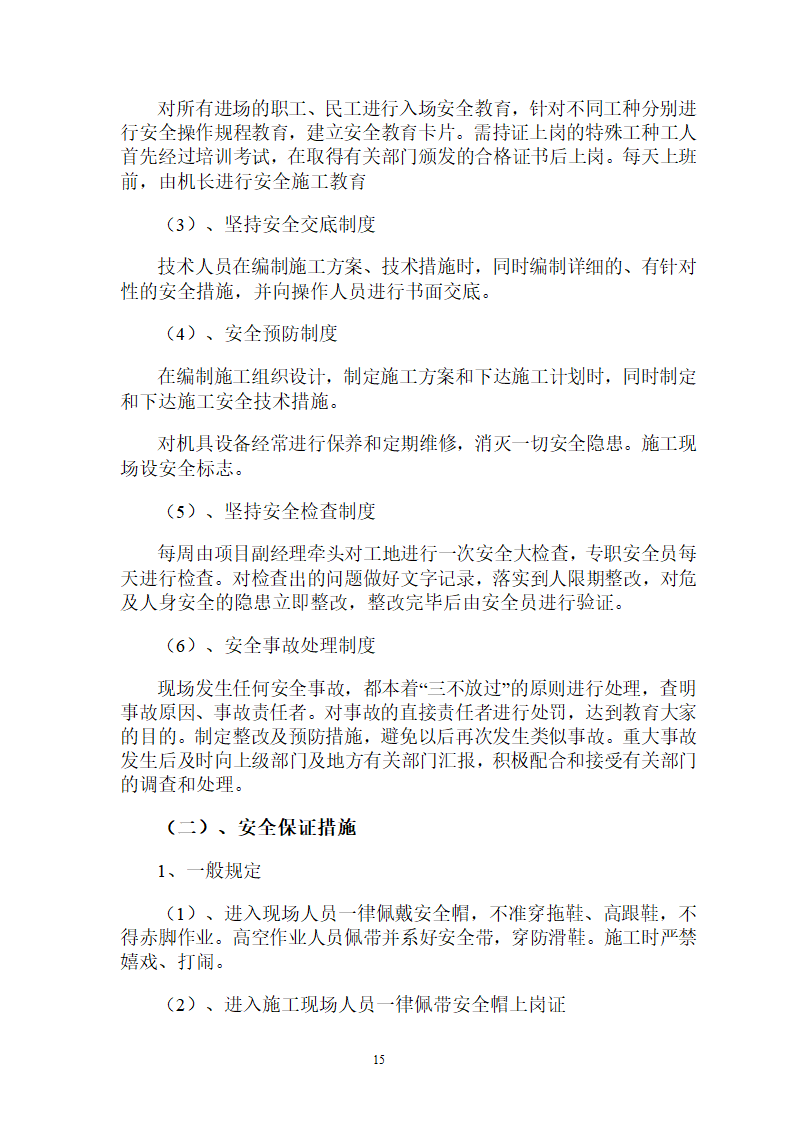 煤矿区队办公楼、锅炉房及烟囱土建工程水泥土搅拌桩专项施工方案.doc第15页