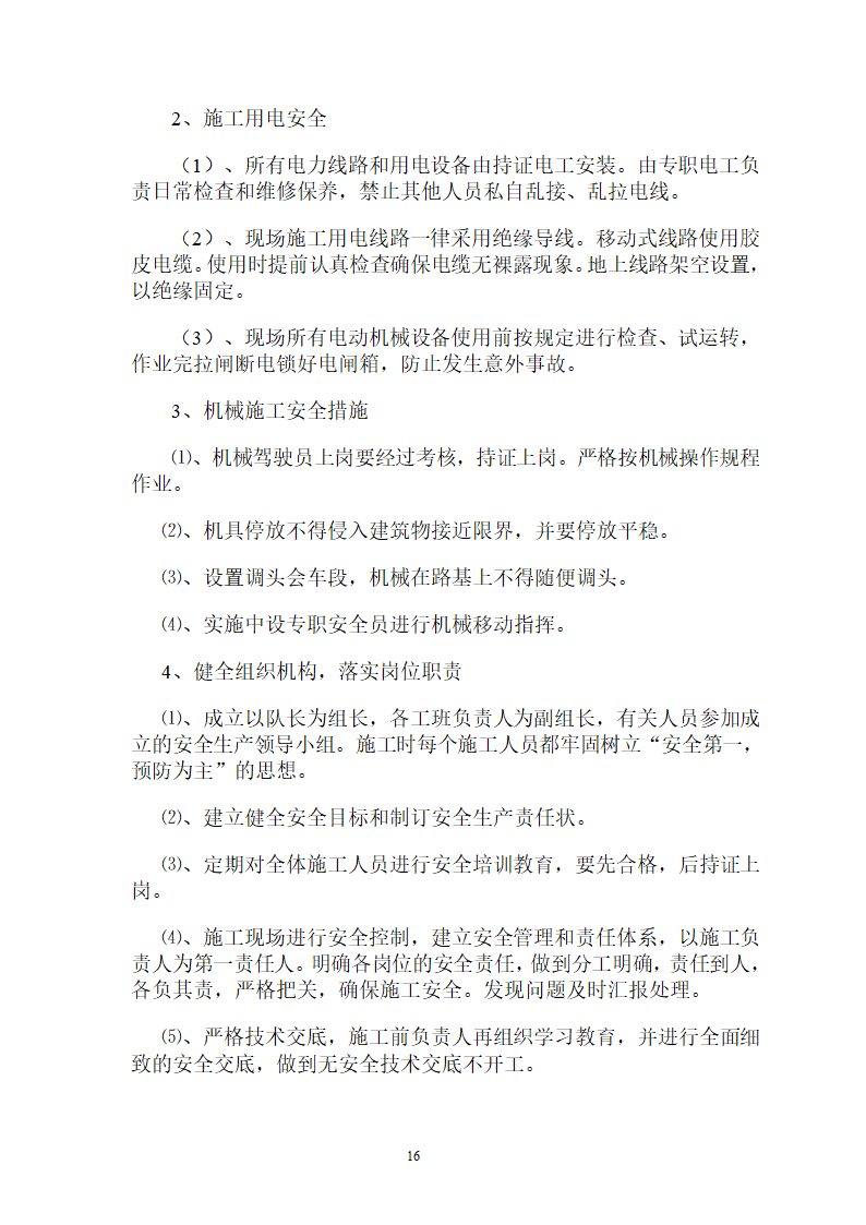 煤矿区队办公楼、锅炉房及烟囱土建工程水泥土搅拌桩专项施工方案.doc第16页