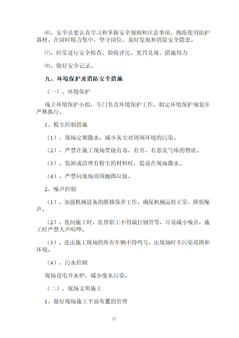 煤矿区队办公楼、锅炉房及烟囱土建工程水泥土搅拌桩专项施工方案.doc第17页