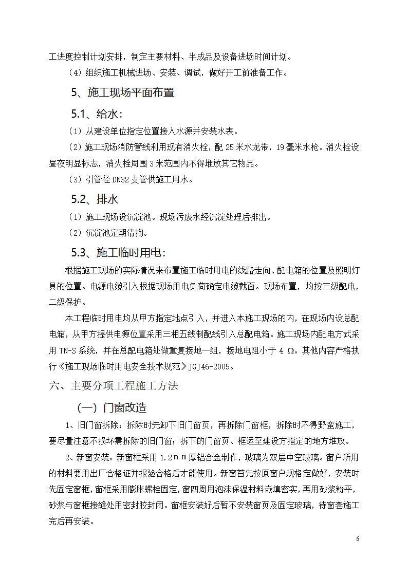 中邮集团公司宜宾市分公司十、十一层办公室装饰工程施工方案.docx第7页