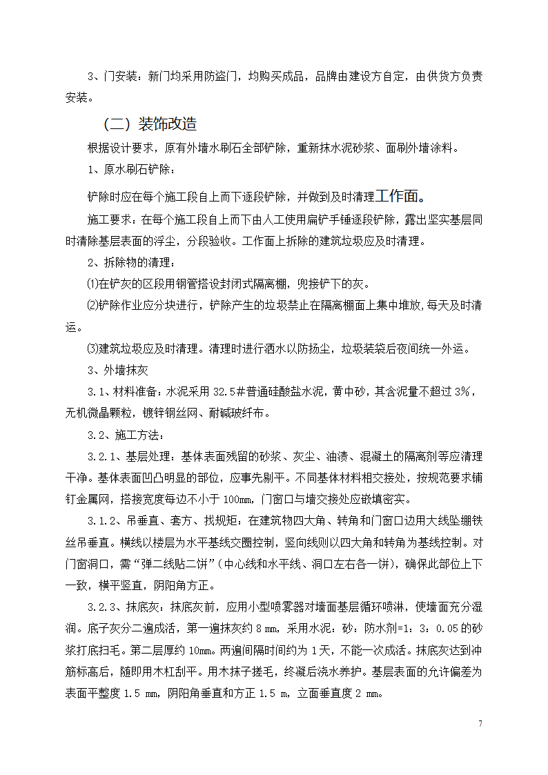 中邮集团公司宜宾市分公司十、十一层办公室装饰工程施工方案.docx第8页