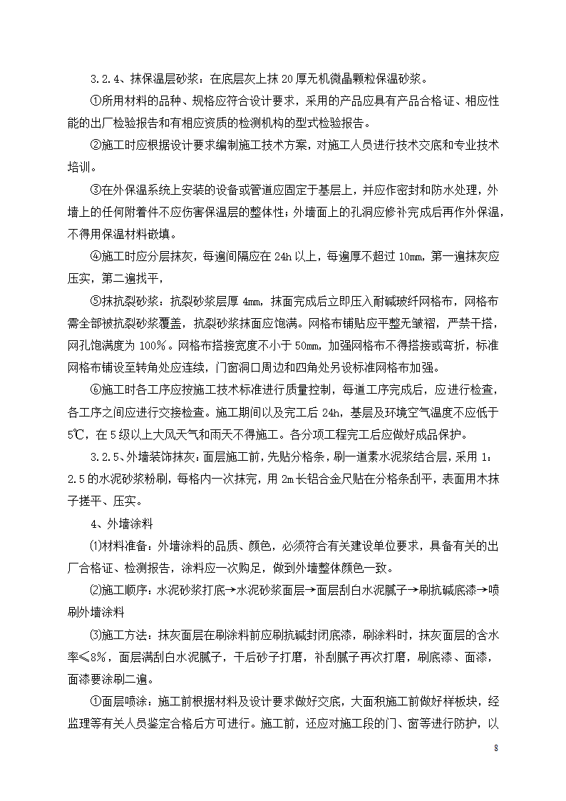 中邮集团公司宜宾市分公司十、十一层办公室装饰工程施工方案.docx第9页