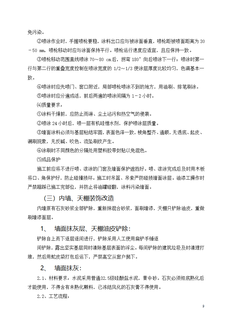 中邮集团公司宜宾市分公司十、十一层办公室装饰工程施工方案.docx第10页