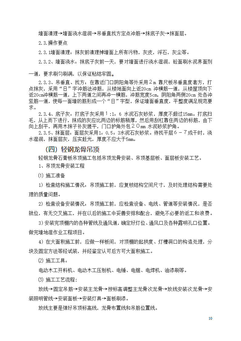 中邮集团公司宜宾市分公司十、十一层办公室装饰工程施工方案.docx第11页