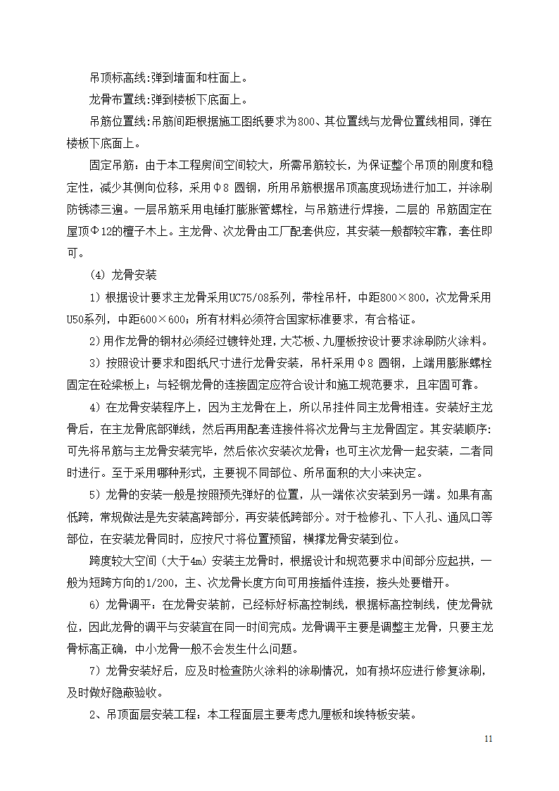 中邮集团公司宜宾市分公司十、十一层办公室装饰工程施工方案.docx第12页