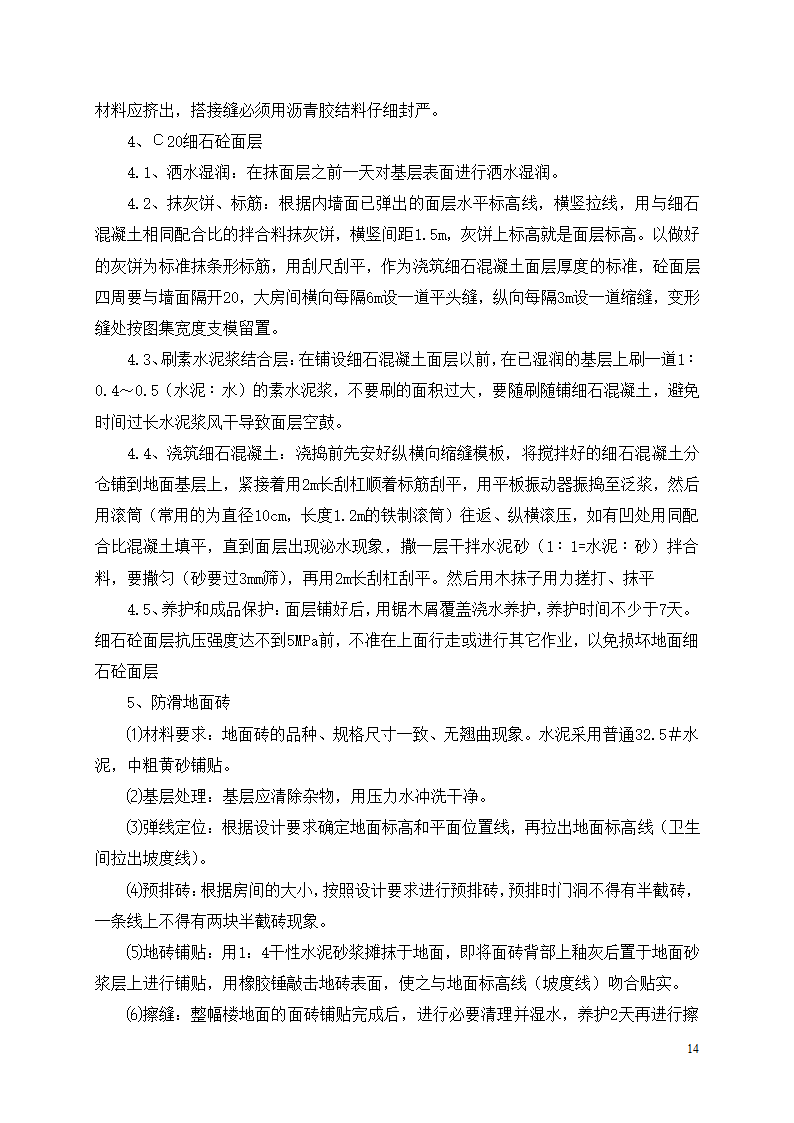 中邮集团公司宜宾市分公司十、十一层办公室装饰工程施工方案.docx第15页