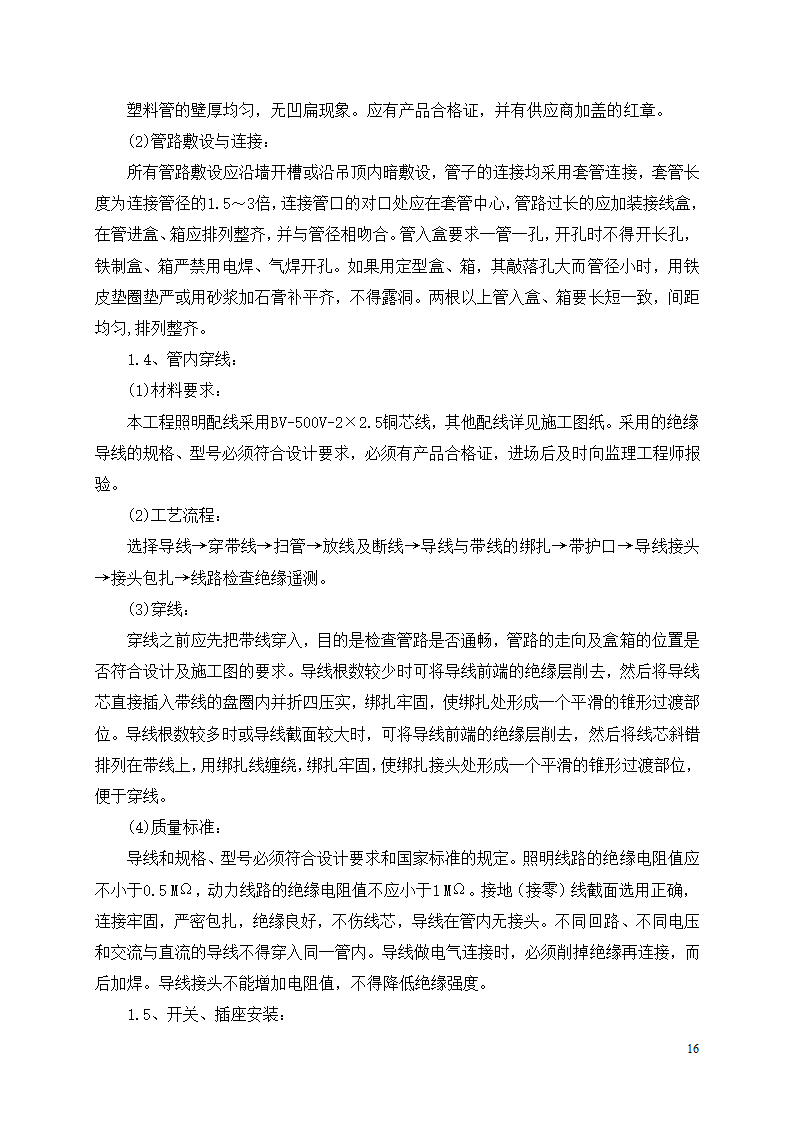 中邮集团公司宜宾市分公司十、十一层办公室装饰工程施工方案.docx第17页