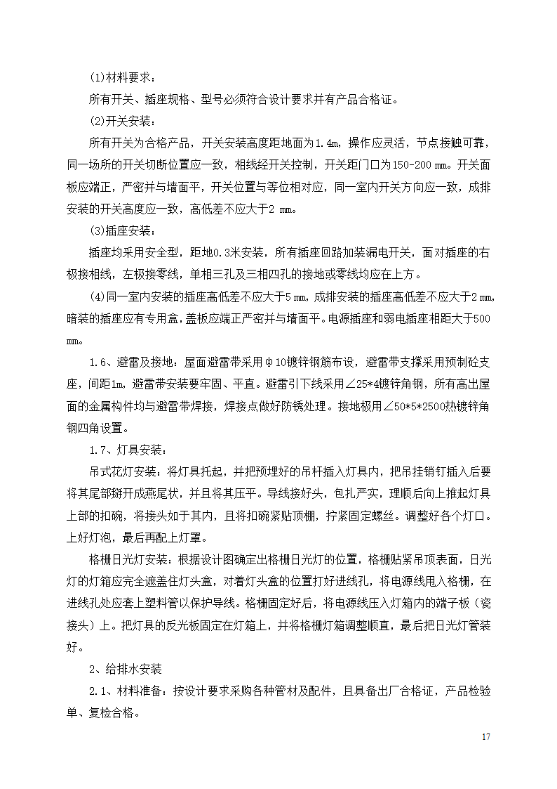 中邮集团公司宜宾市分公司十、十一层办公室装饰工程施工方案.docx第18页