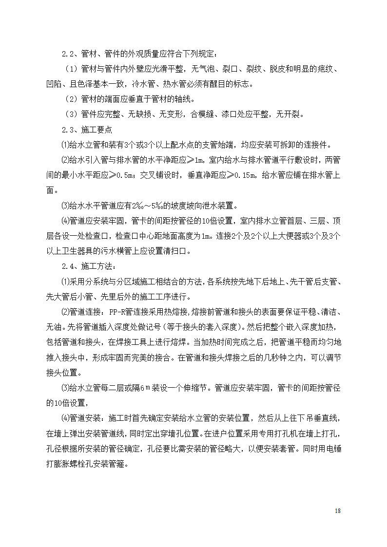 中邮集团公司宜宾市分公司十、十一层办公室装饰工程施工方案.docx第19页