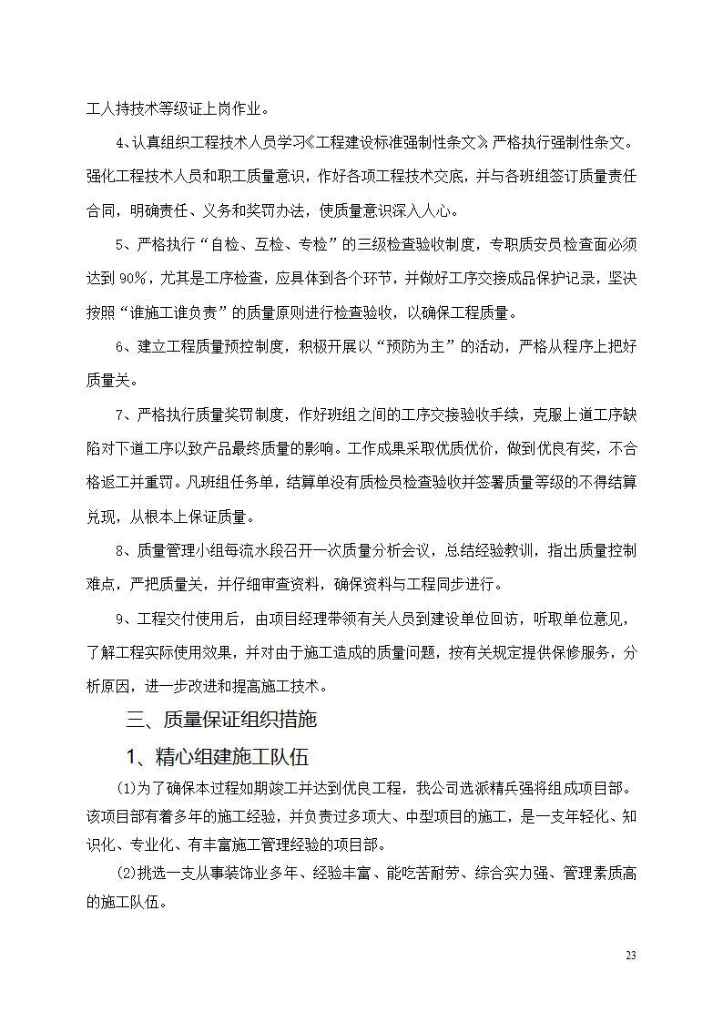 中邮集团公司宜宾市分公司十、十一层办公室装饰工程施工方案.docx第24页