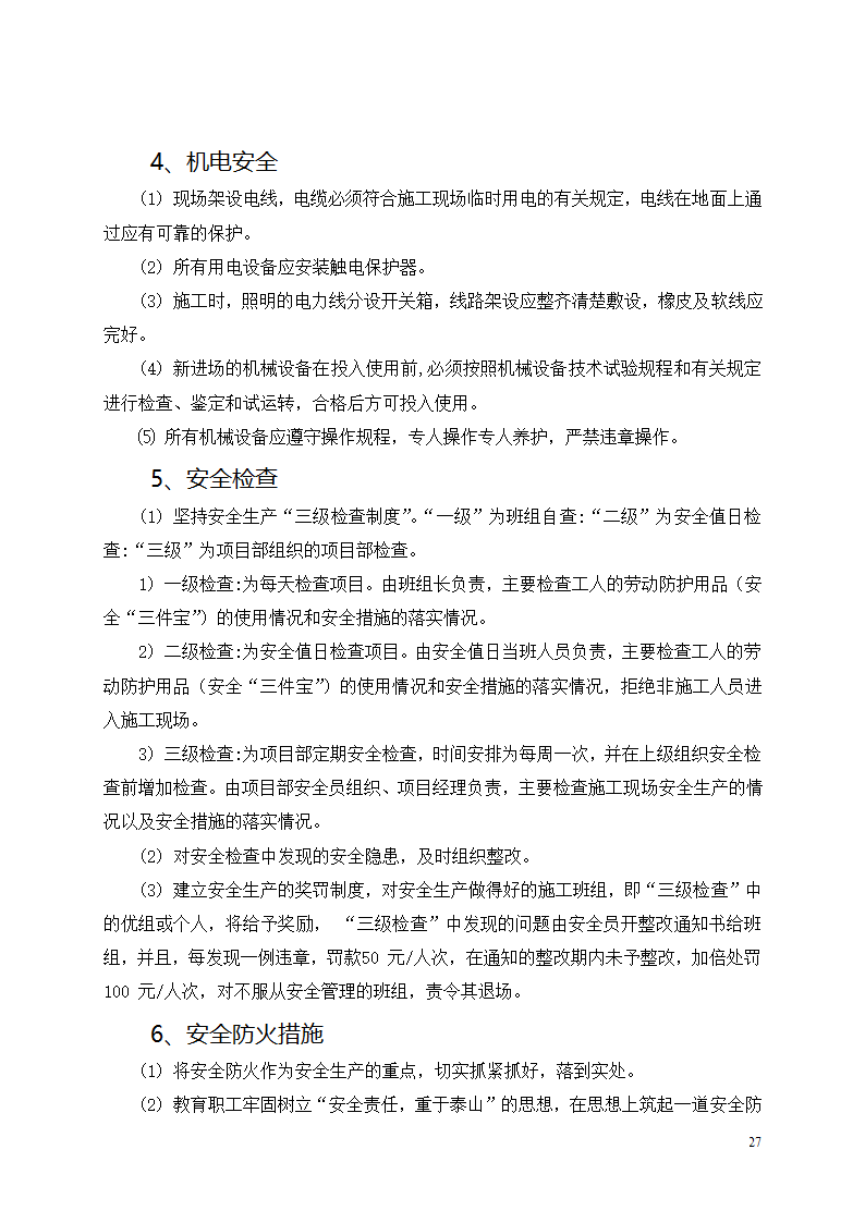 中邮集团公司宜宾市分公司十、十一层办公室装饰工程施工方案.docx第28页