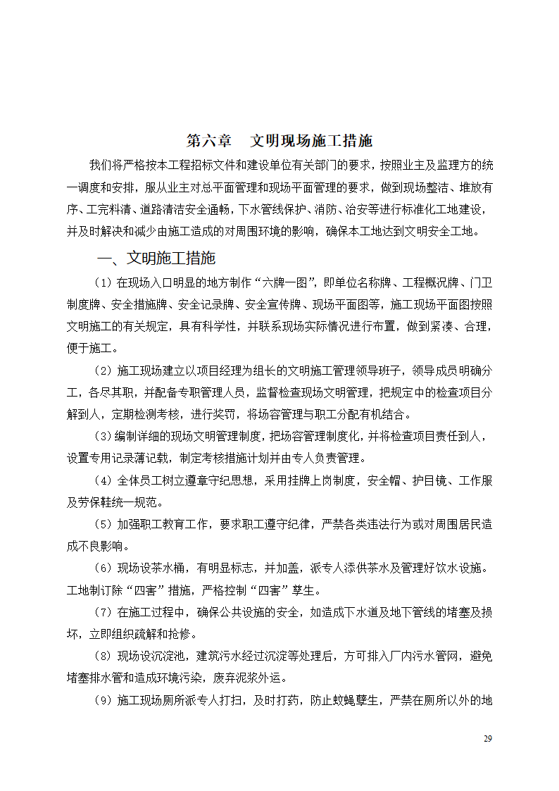 中邮集团公司宜宾市分公司十、十一层办公室装饰工程施工方案.docx第30页