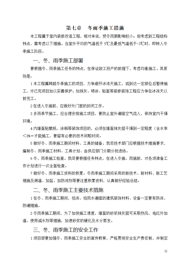 中邮集团公司宜宾市分公司十、十一层办公室装饰工程施工方案.docx第33页