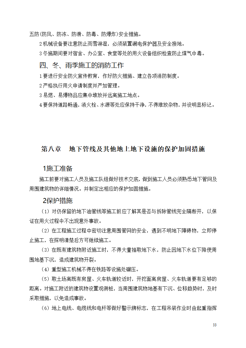 中邮集团公司宜宾市分公司十、十一层办公室装饰工程施工方案.docx第34页