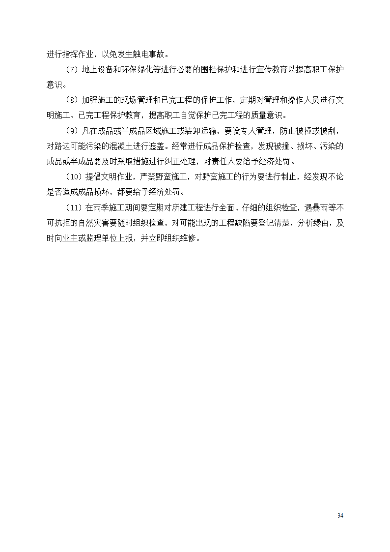 中邮集团公司宜宾市分公司十、十一层办公室装饰工程施工方案.docx第35页