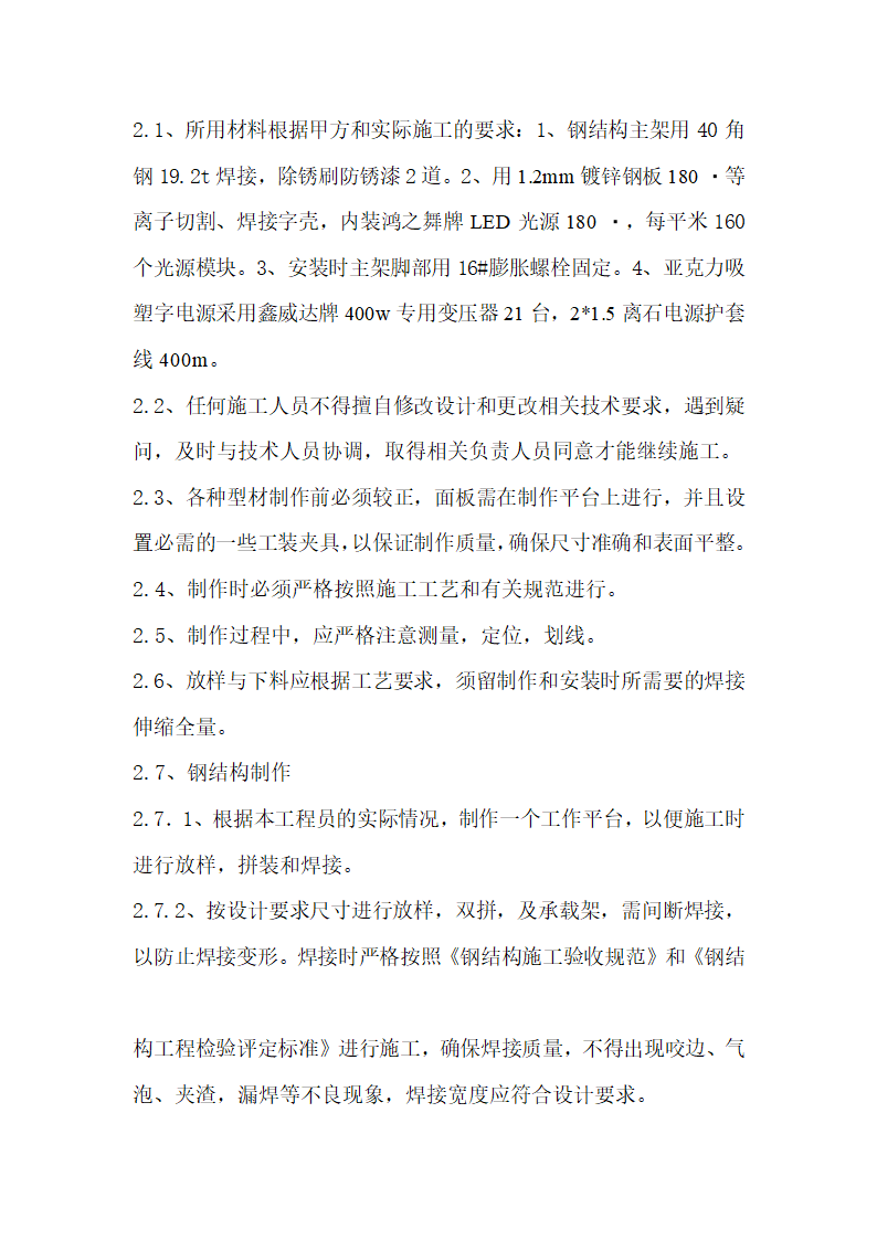 中煤平朔集团办公楼亚克力LED 发光字制作安装工程 施 工 组 织 设 计.doc第3页