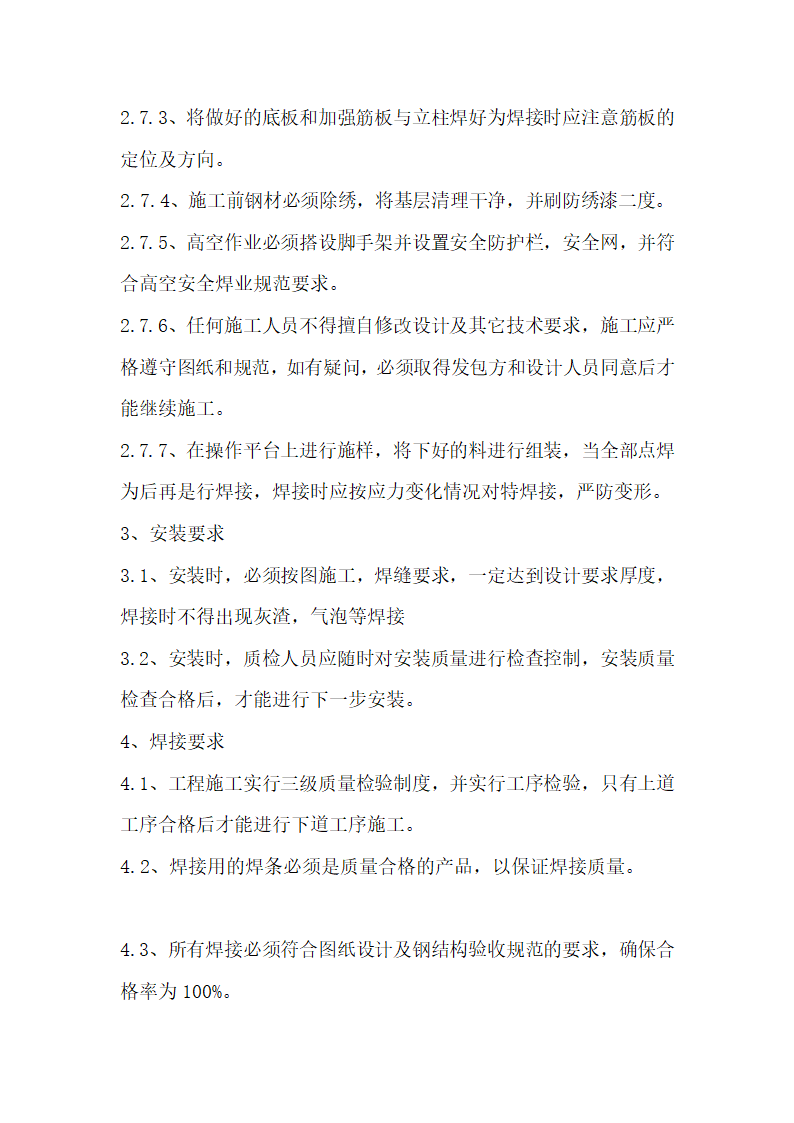 中煤平朔集团办公楼亚克力LED 发光字制作安装工程 施 工 组 织 设 计.doc第4页