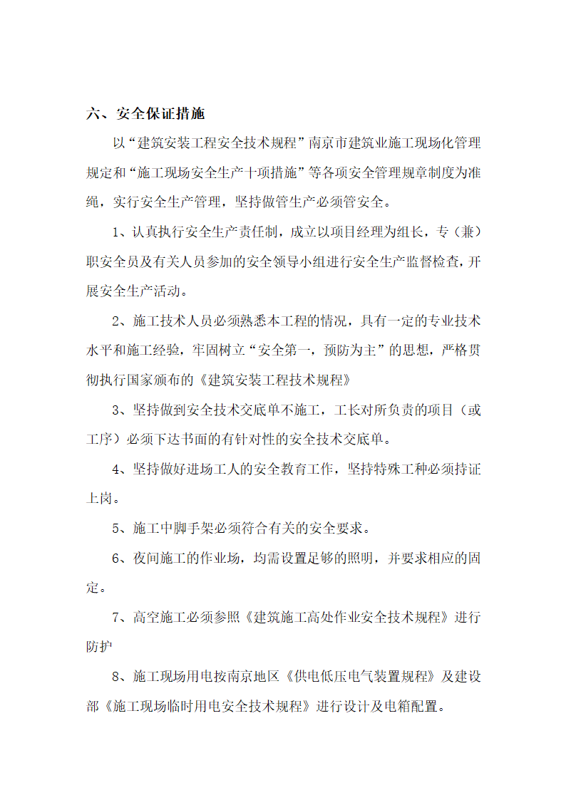 中煤平朔集团办公楼亚克力LED 发光字制作安装工程 施 工 组 织 设 计.doc第5页