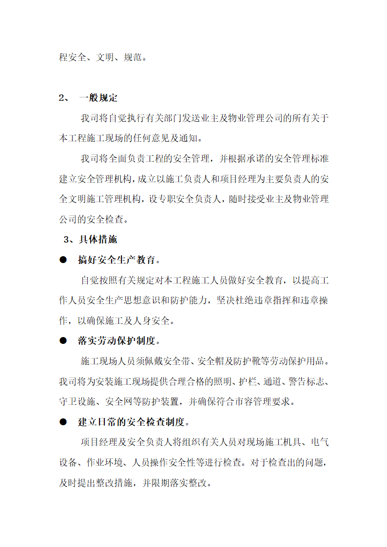 中煤平朔集团办公楼亚克力LED 发光字制作安装工程 施 工 组 织 设 计.doc第7页