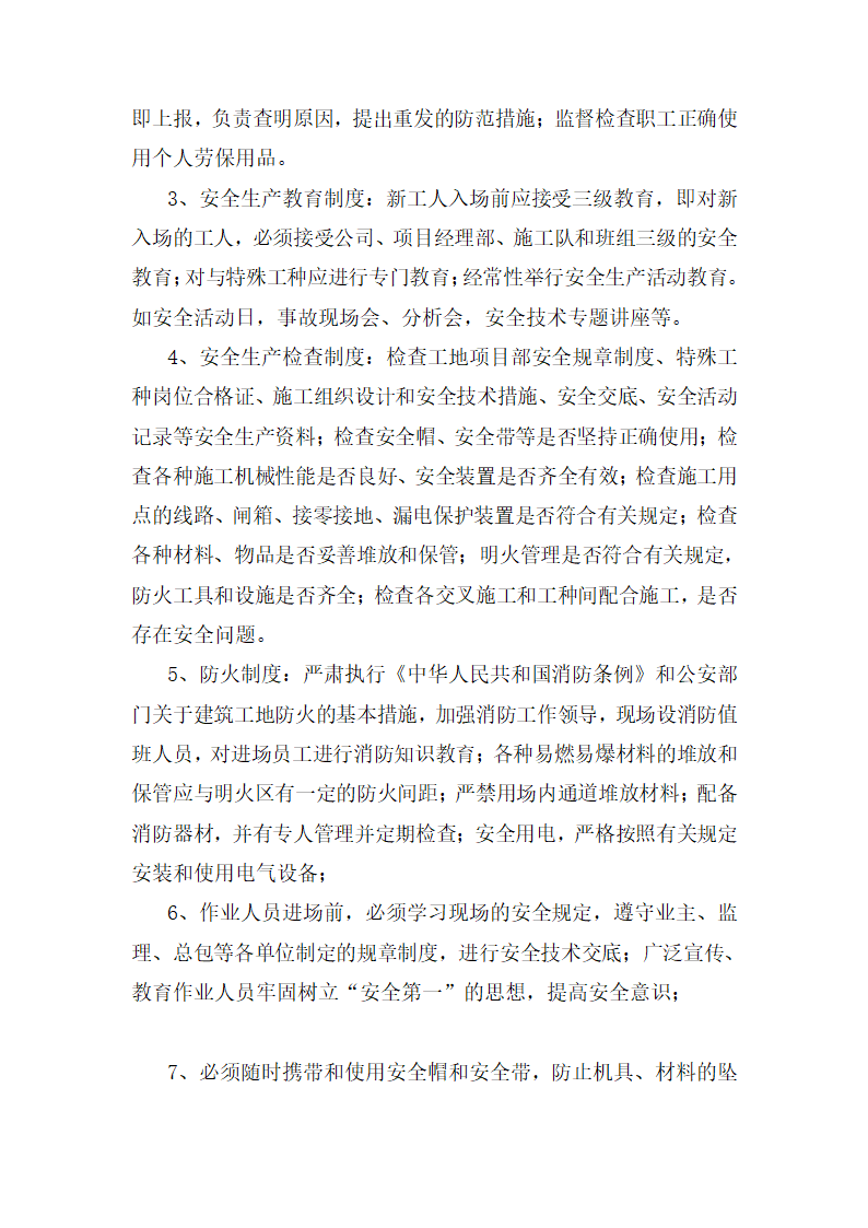 中煤平朔集团办公楼亚克力LED 发光字制作安装工程 施 工 组 织 设 计.doc第10页