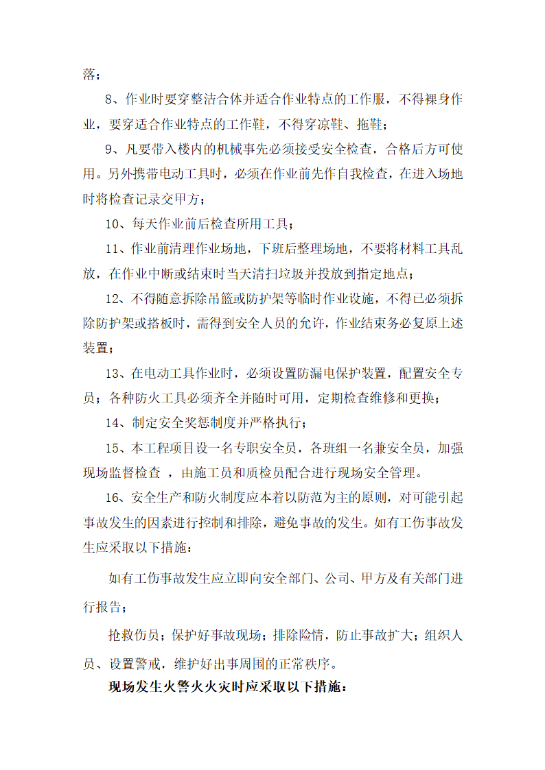 中煤平朔集团办公楼亚克力LED 发光字制作安装工程 施 工 组 织 设 计.doc第11页