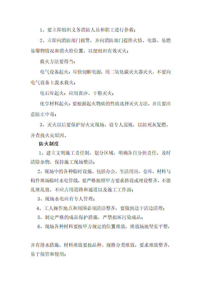 中煤平朔集团办公楼亚克力LED 发光字制作安装工程 施 工 组 织 设 计.doc第12页