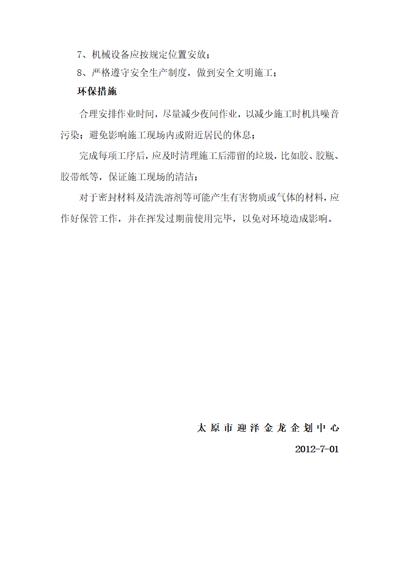 中煤平朔集团办公楼亚克力LED 发光字制作安装工程 施 工 组 织 设 计.doc第13页