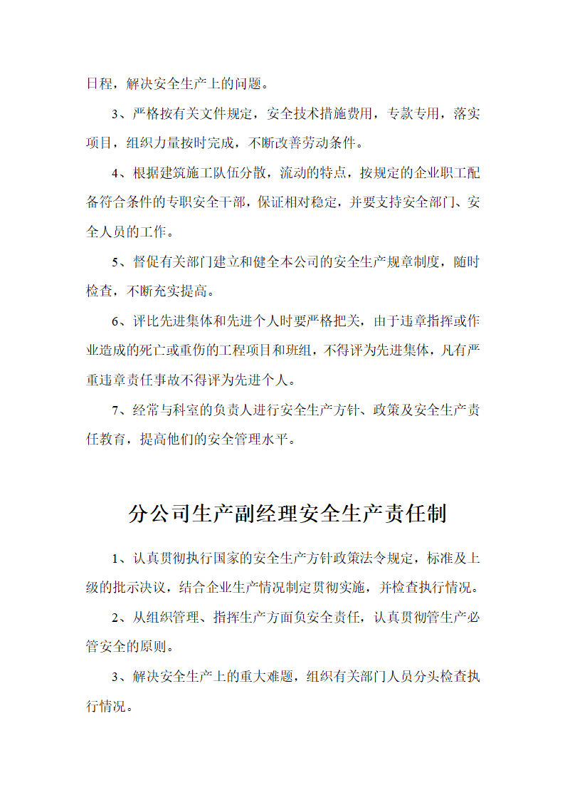 厂房及办公楼施工组织设计各种方案制度.doc第3页