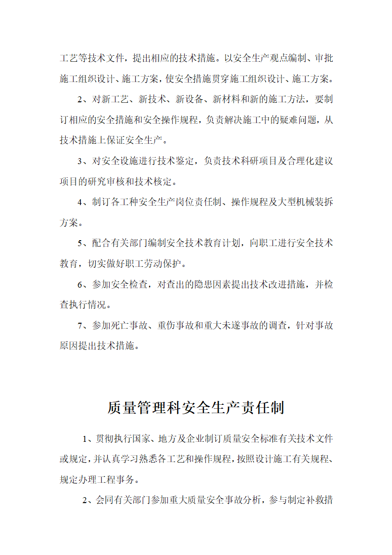 厂房及办公楼施工组织设计各种方案制度.doc第8页