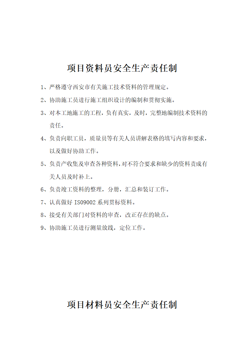 厂房及办公楼施工组织设计各种方案制度.doc第12页