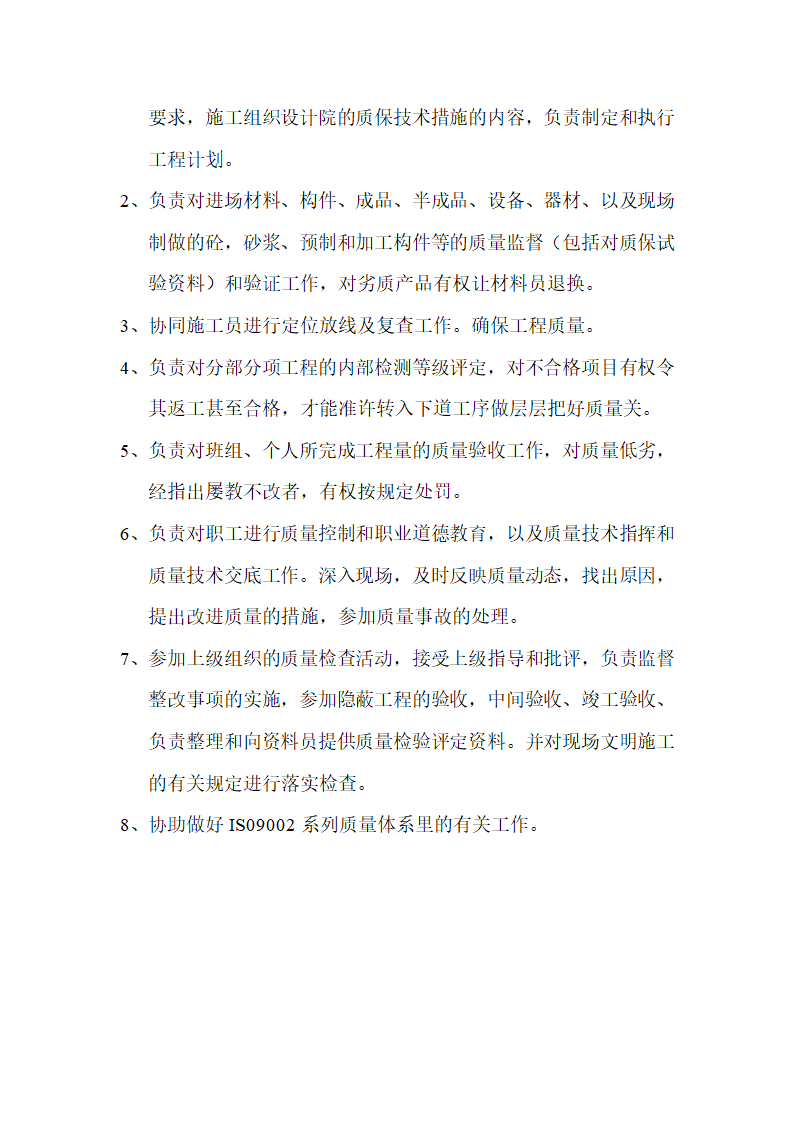 厂房及办公楼施工组织设计各种方案制度.doc第14页