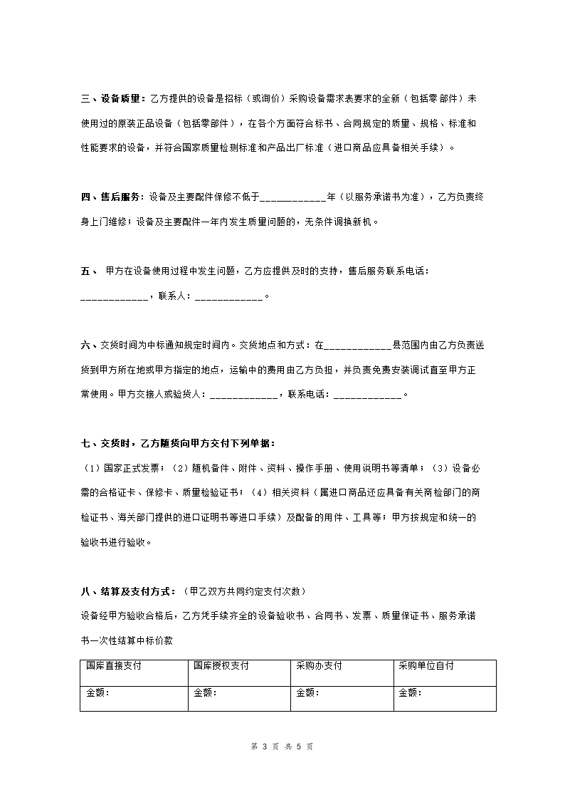 县政府采购办公设备合同协议书范本 标准版.doc第3页