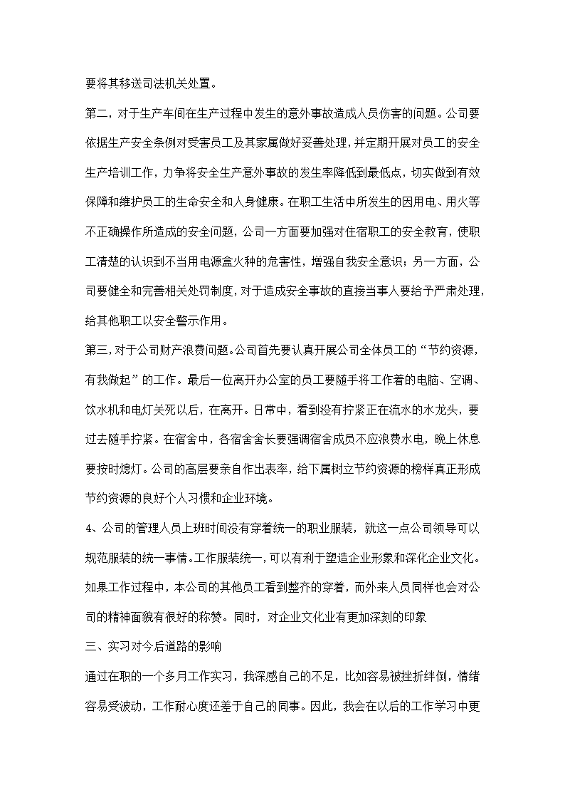 办公室文员实践报告.docx第7页