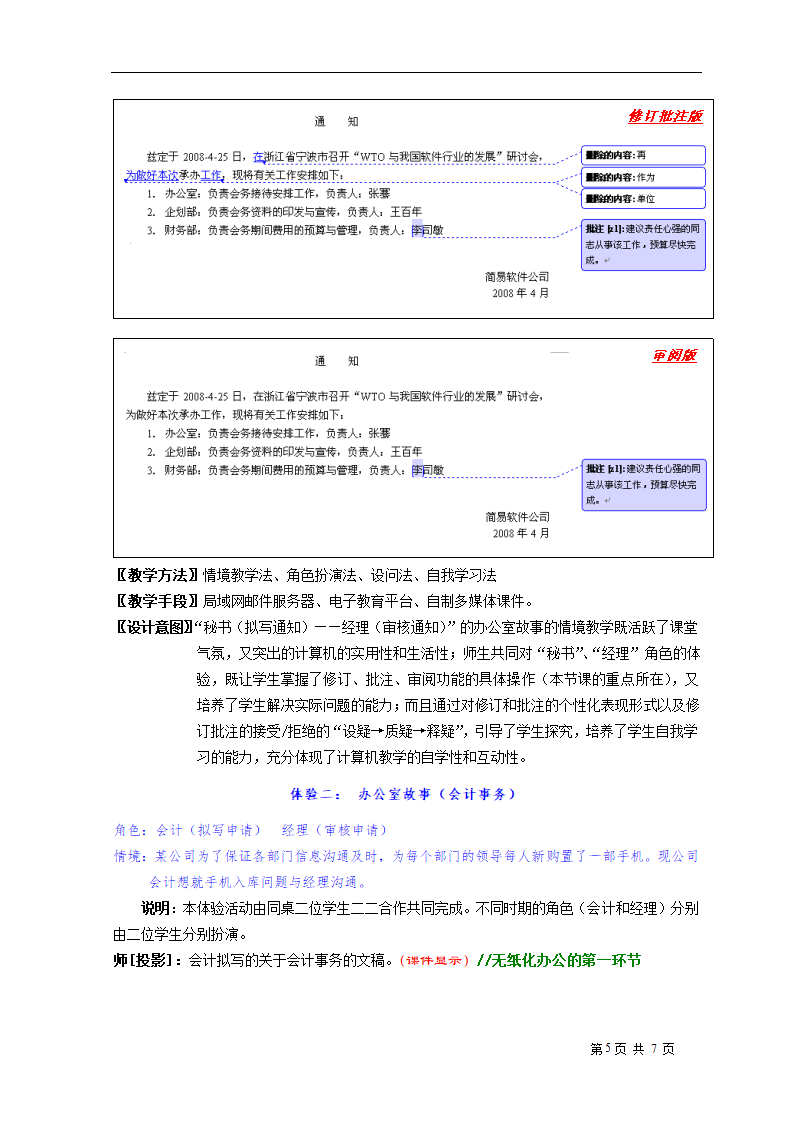 高教版《Office基础与应用技术》无纸化办公教案设计.doc第5页