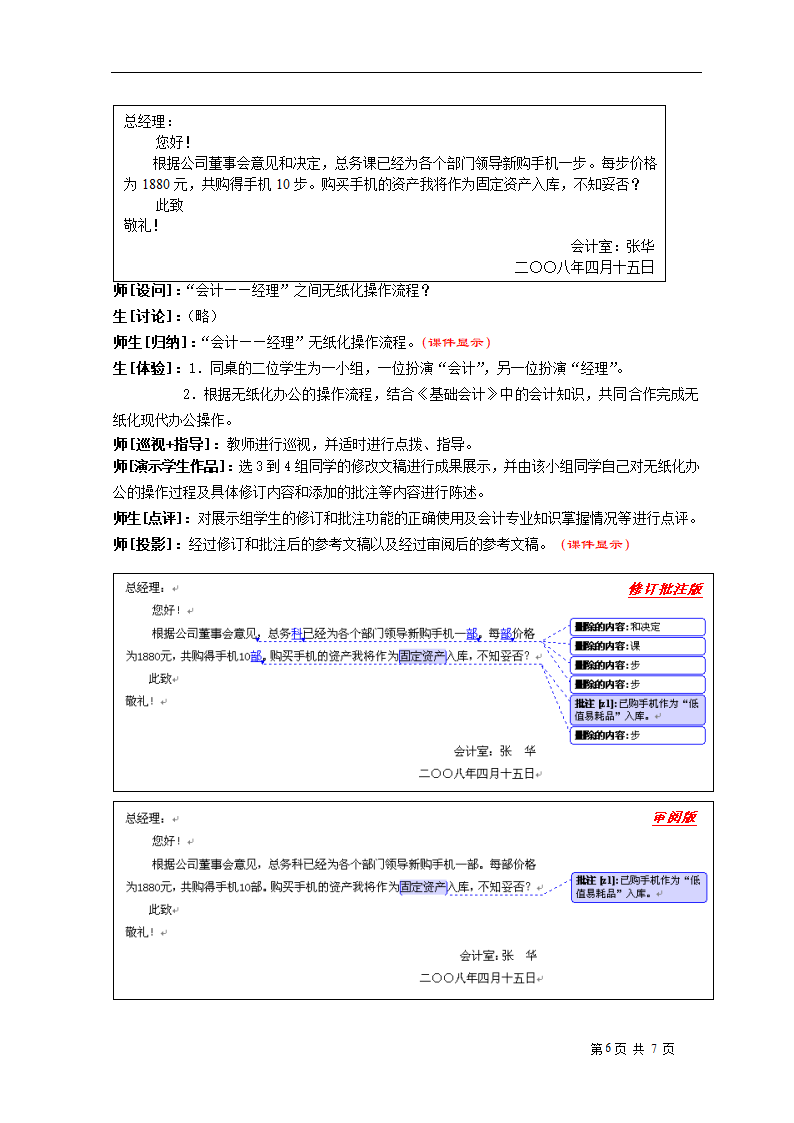 高教版《Office基础与应用技术》无纸化办公教案设计.doc第6页