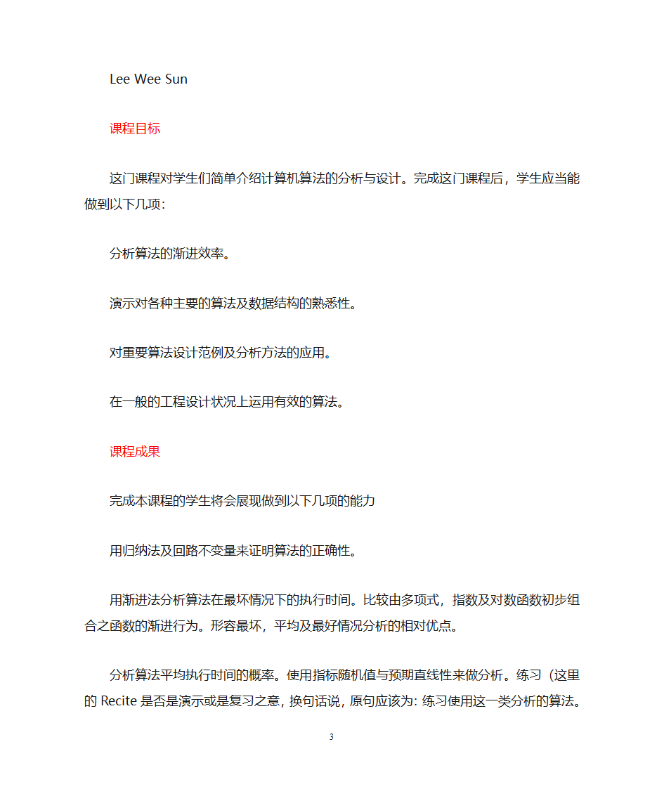 麻省理工学院-算法导论第3页