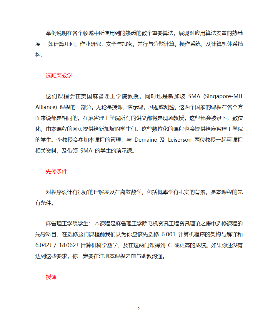 麻省理工学院-算法导论第5页