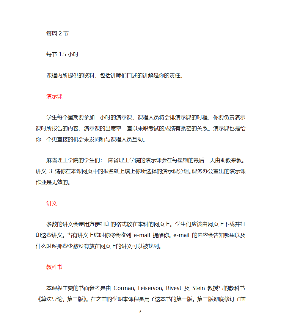 麻省理工学院-算法导论第6页