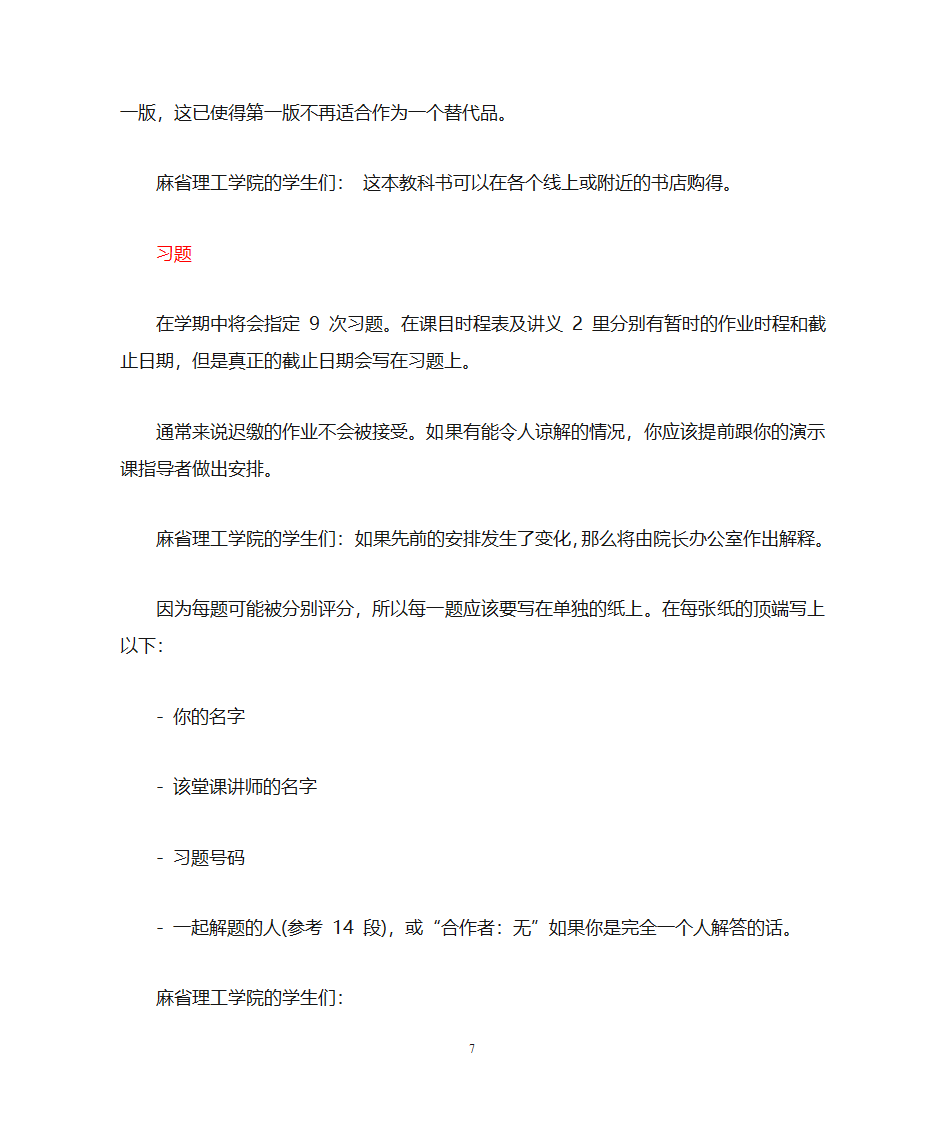 麻省理工学院-算法导论第7页