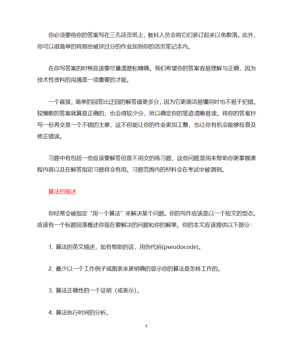 麻省理工学院-算法导论第8页