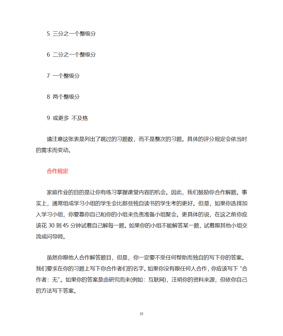 麻省理工学院-算法导论第10页