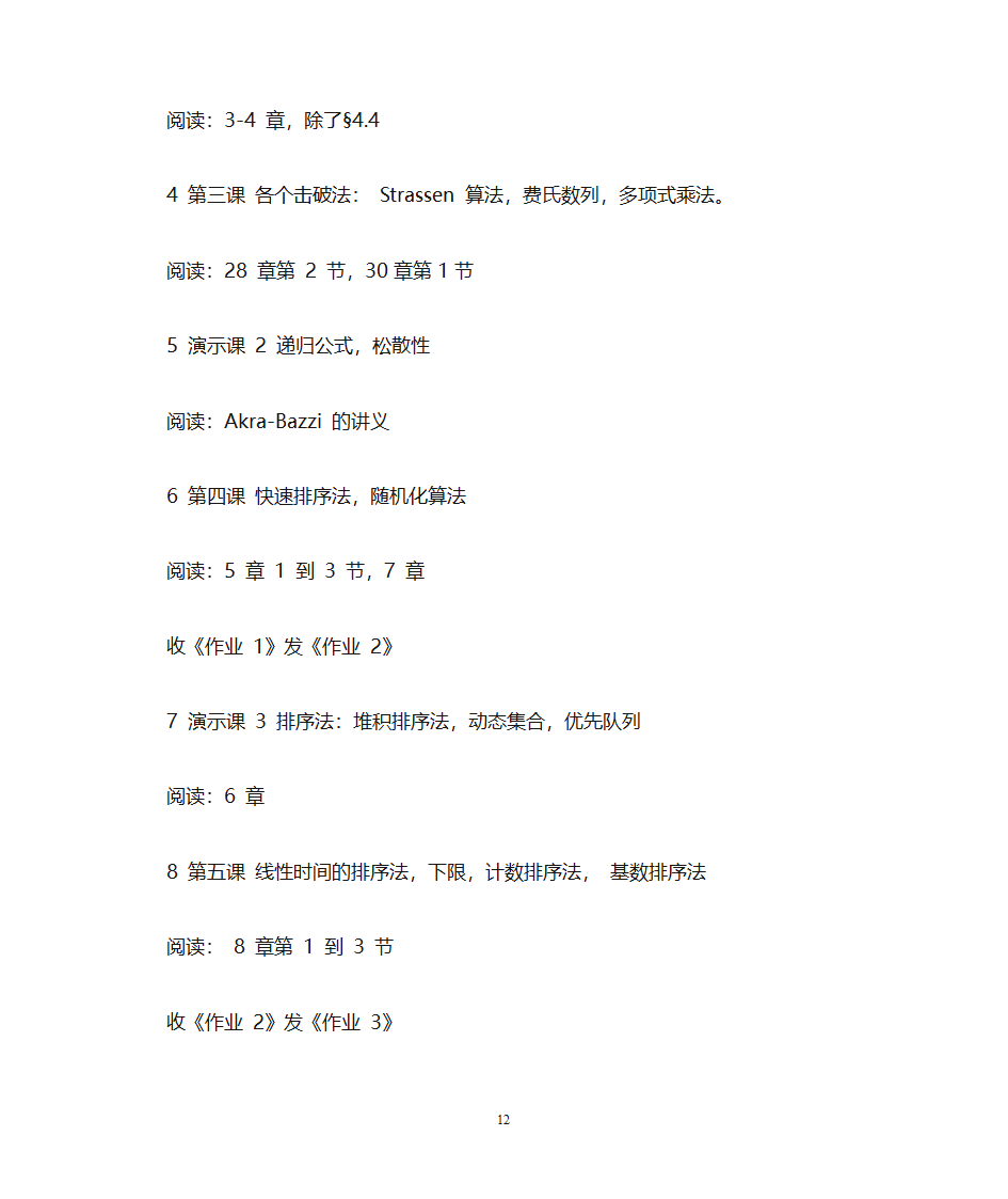 麻省理工学院-算法导论第12页